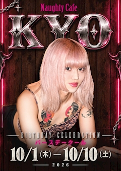 プロフィール写真1・京｜CAFE BAR Naughty Cafe・ノーティー カフェ - 安城のガールズバー
