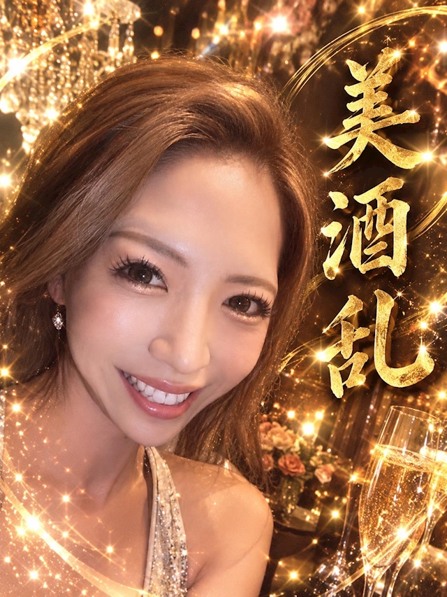 ゆきな 美酒乱