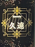 まな
