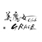 プロフィール写真2・あい｜美魔女club GRACE・ビマジョクラブ グレイス - 小松駅のキャバクラ
