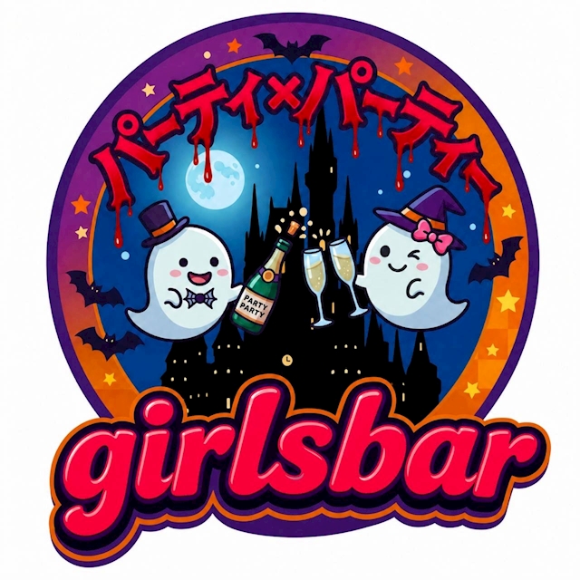 体験入店① パーティー×パーティー - 歌舞伎町のガールズバー