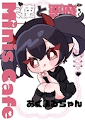あくまるちゃん 天使と悪魔