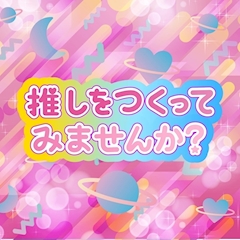 プロフィール写真2・ねね｜推しをつくってみませんか？・オシヲツクッテミマセンカ - 姫路のコンカフェ