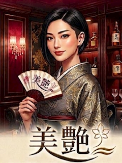 プロフィール写真1・ジュク🩵上等｜美艶・ビエン - 銀座の熟女パブ/熟女キャバクラ
