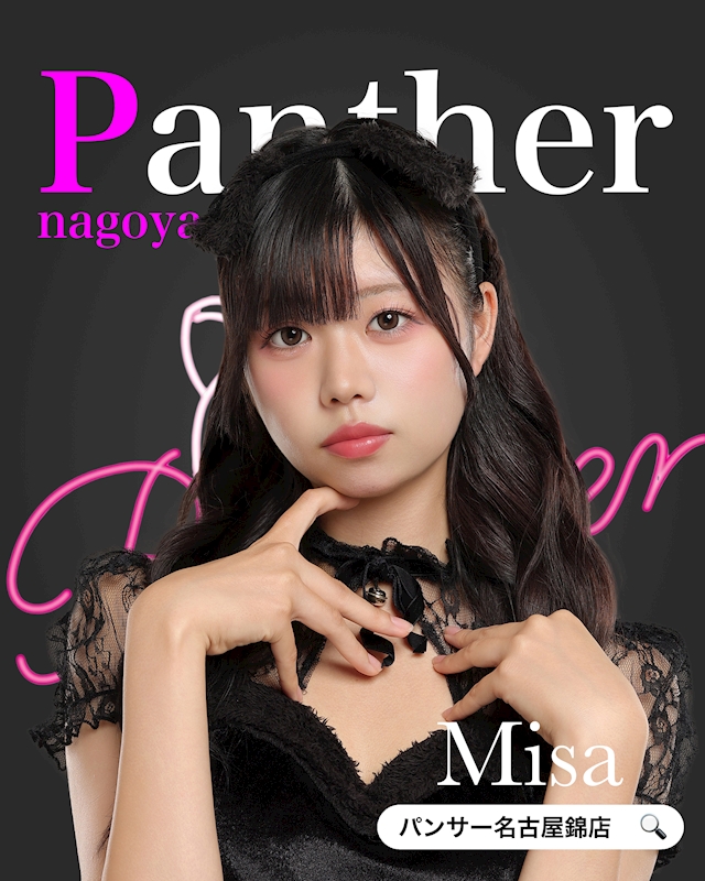 みさ