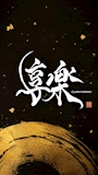 享楽スタッフ