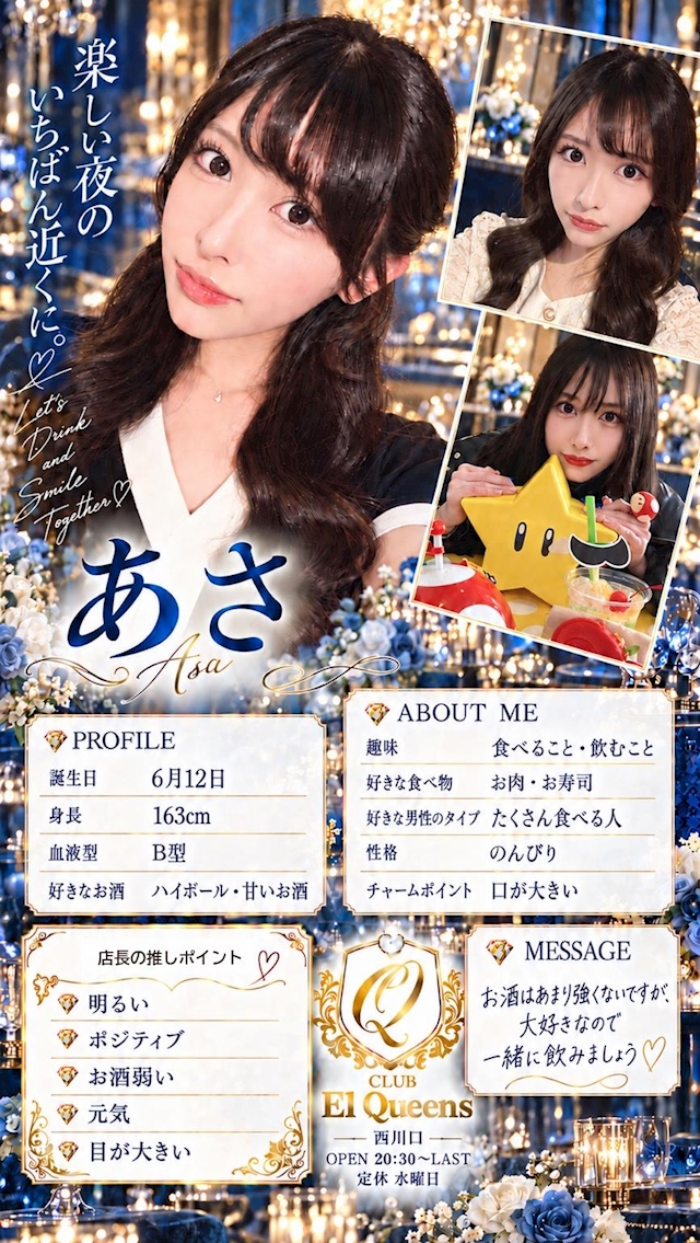あさ CLUB El Queens