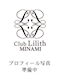 プロフィール写真2・ユミ|CLUB Lilith -minami-・リリスミナミ - 東心斎橋の昼キャバ