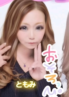 プロフィール写真1・♥️ともみ♥️|ノーブル - 町田駅前の熟女パブ/熟女キャバクラ