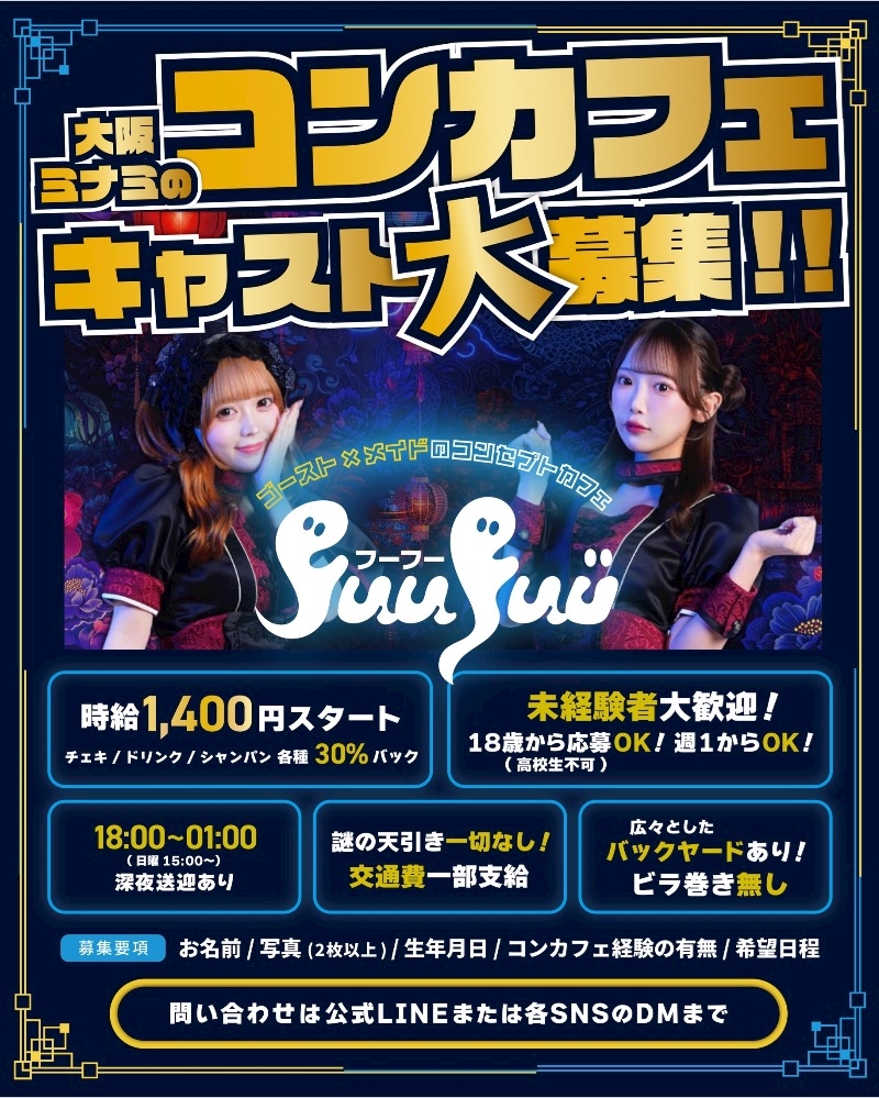 FuuFuu FuuFuu・フーフー - 東心斎橋のコンカフェ