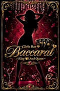 ピックアップキャスト れな💎Baccarat錦糸町💎 Girls Bar Baccarat・バカラ - 錦糸町のガールズバー
