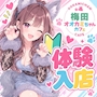 🔰期待の体験オオカミちゃん🐺