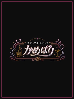 プロフィール写真1・ゆい｜カジュアルスナック かめぽり - 亀有のパブ/スナック