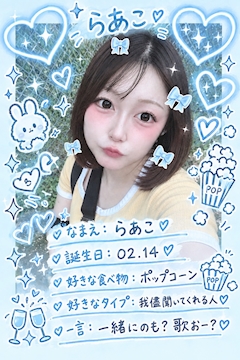 プロフィール写真1・らあこ｜Rigel・リゲル - 静岡 両替町のガールズバー