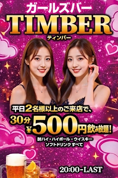 プロフィール写真2・もも｜Bar TIMBER・ティンバー - 堺東のガールズバー