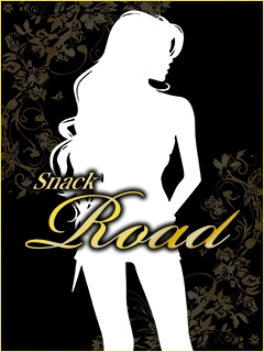 ルミ SNACK ROAD・ロード - いわき市・平のスナック