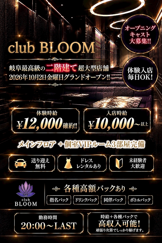 MG club BLOOM・ブルーム - 岐阜 柳ヶ瀬のキャバクラ