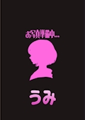 うみ