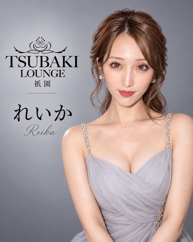 れいか