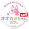 プロフィール写真7・ゆな🐺オオカミちゃんカフェ広島🐺|オオカミちゃんカフェ広島店 - 広島市(流川)のガールズバー