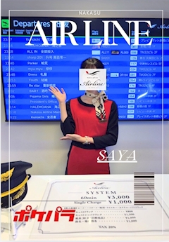 プロフィール写真1・さや｜中洲 Air Line・ナカスエアライン - 中洲のガールズバー