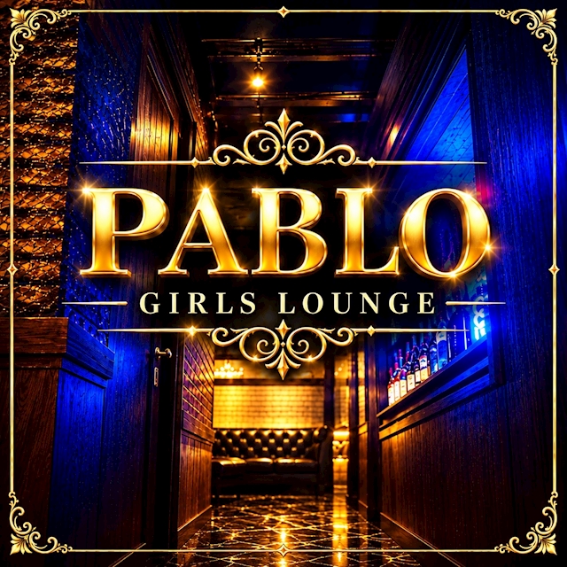 ひな　《VINTAGE CLUB PABLO》