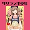 プロフィール写真5・鶏ぱいぱん🍒小岩店|サクランボ少年インターナショナル - 小岩のパブ/スナック