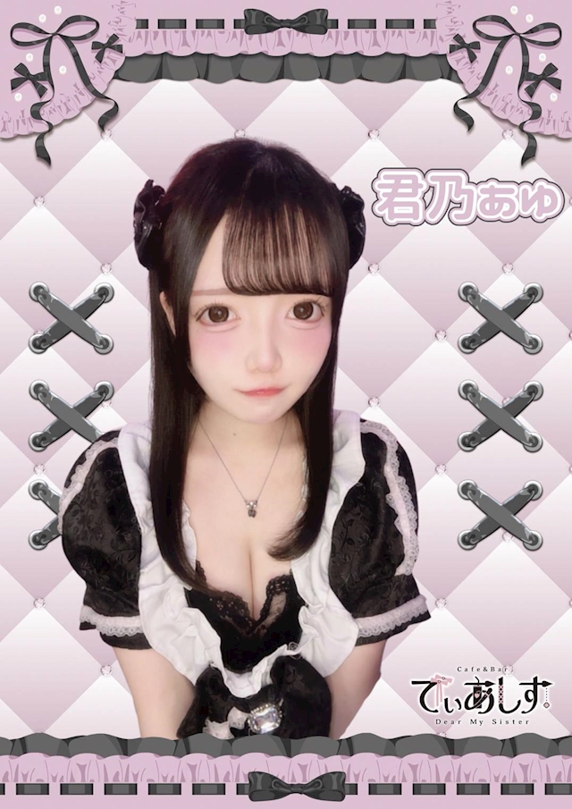 君乃あゆ Cafe＆Bar でぃあしす