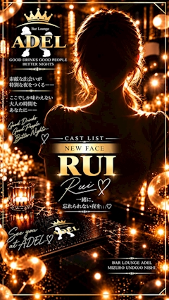 プロフィール写真1・RUI｜Bar Lounge ADEL・アデル - 名古屋 瑞穂区のスナック