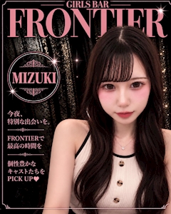 プロフィール写真1・みずき|FRONTIER アーケード店・フロンティアアーケードテン - 郡山駅前のガールズバー