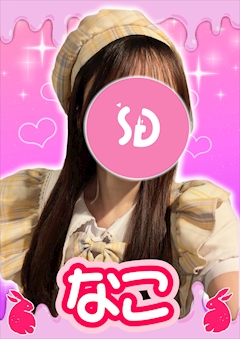 プロフィール写真1・なこ【シュガーグループ】|Cafe&Bar Honey Drop・ハニードロップ - 新橋のガールズバー