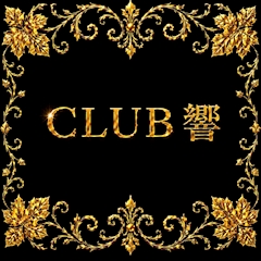 プロフィール写真1・さら｜CLUB 響・ヒビキ - 八王子のパブ/スナック