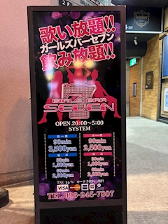 プロフィール写真2・はるな|GIRLS BAR SEVEN7・セブン - 熊本市・下通りのガールズバー