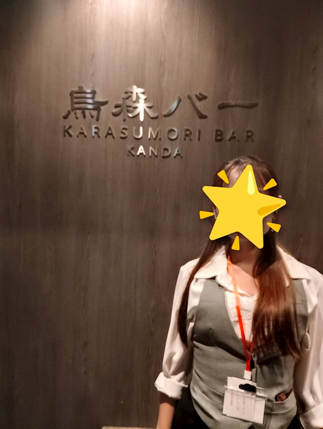 しほ【烏森バー神田店】