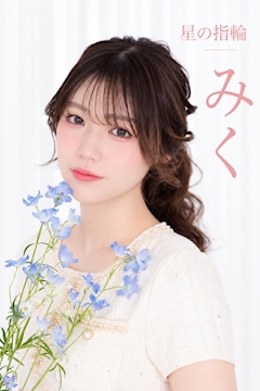 プロフィール写真1・みく｜星の指輪・ホシノユビワ - 熊本市・下通りのキャバクラ