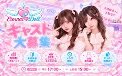 プロフィール写真2・Eternal♡Dollの中の人|eternal doll・エターナルドール - 池袋東口のコンカフェ