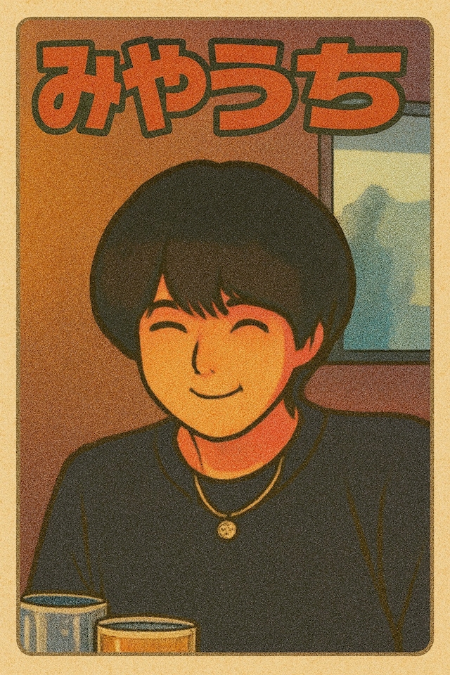 みやうち