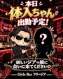 体入