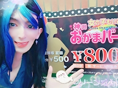 プロフィール写真3・れおな🦭|神田おかまバー - 神田駅西口のガールズバー