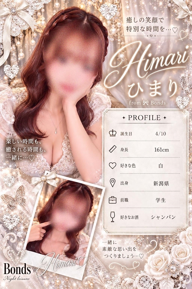 ひまり