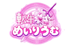 プロフィール写真1・れいあ｜転生めいりうむ - 千葉・富士見町のコンカフェ