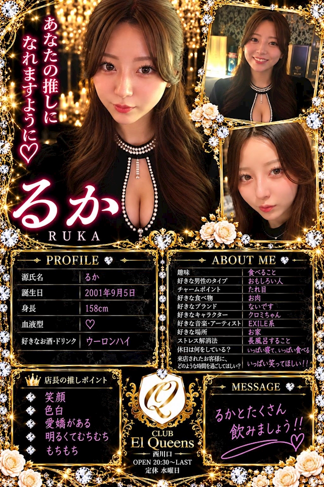 るか CLUB El Queens