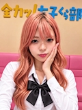 りく📣全力っ❗️女子くら部📣