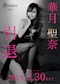 プロフィール写真7・華月 聖奈|club G pearl・ジ・パール - 岐阜 岐南町のキャバクラ