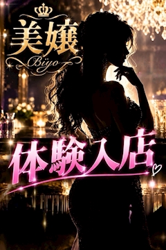 プロフィール写真1・キャバ体験入店｜CLUB 美嬢・ビジョウ - 関内のキャバクラ