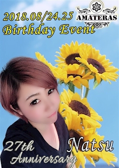プロフィール写真10・Natsu｜AMATERAS・アマテラス - 豊橋のスナック