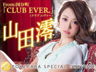 山田 澪 CLUB EVER. ・エヴァー - 国分町のキャバクラ
