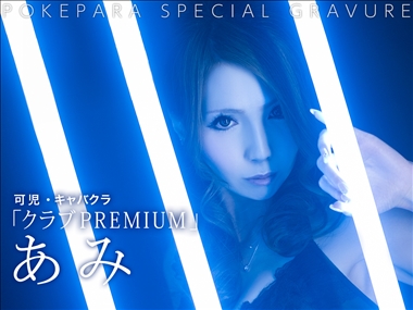 ✰*.🌈あみぺそ🦄໒꒱⋆* クラブ PREMIUM・プレミアム - 岐阜 可児のキャバクラ