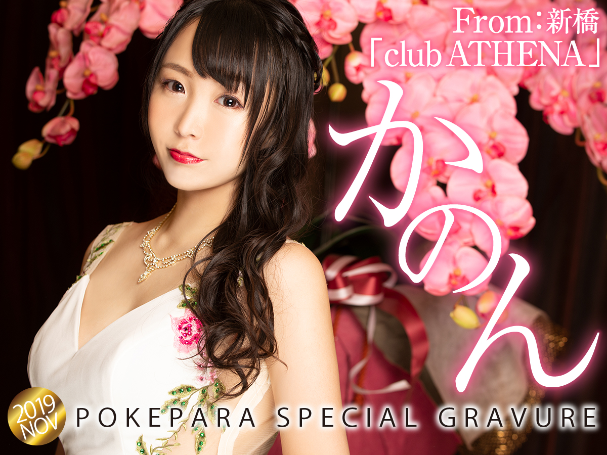 かのん💖ATHENA💖