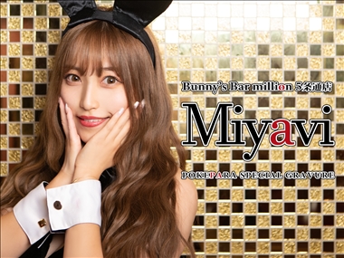 みやびちゃん🌼 Bunny’s Bar MILLION  ススキノ5条通店・ミリオン - すすきのガールズバー